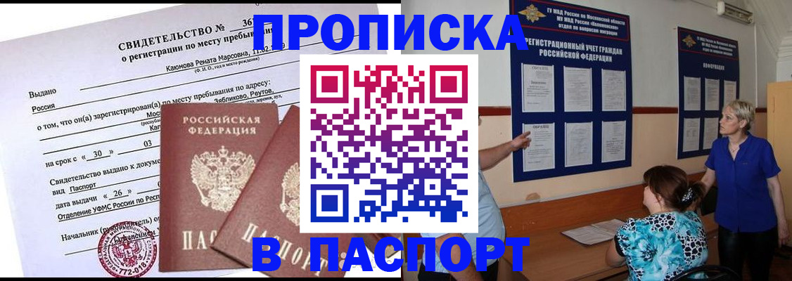 временная регистрация адрес в Микуни